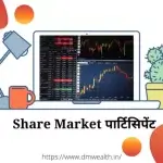 Share Market / Investments की दुनिया को आसानी से समझें ?