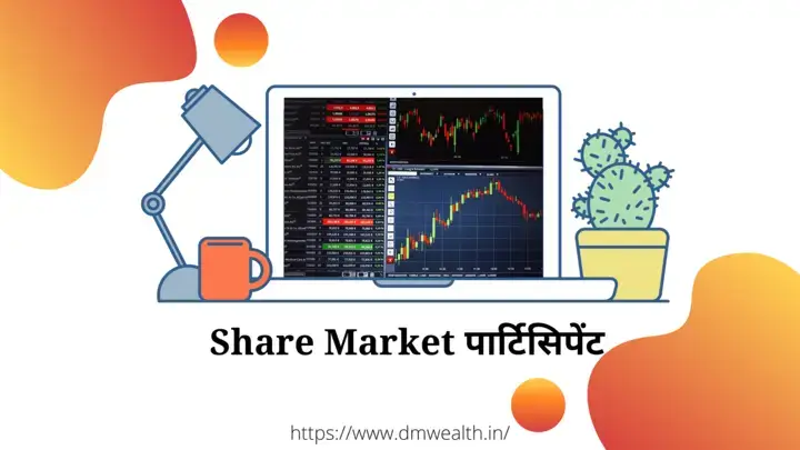Share Market Investments की दुनिया को आसानी से समझें