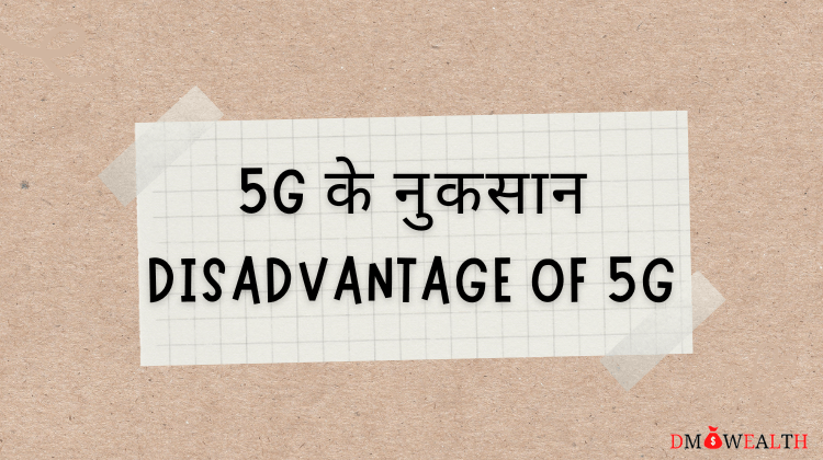 5g के नुकसान - Disadvantage Of 5g